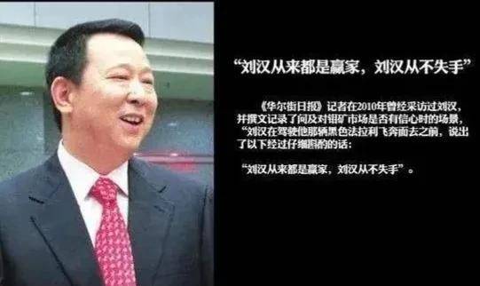 2013年,拥有400亿元的四川刘汉被捕后,曾公然放话叫嚣警察