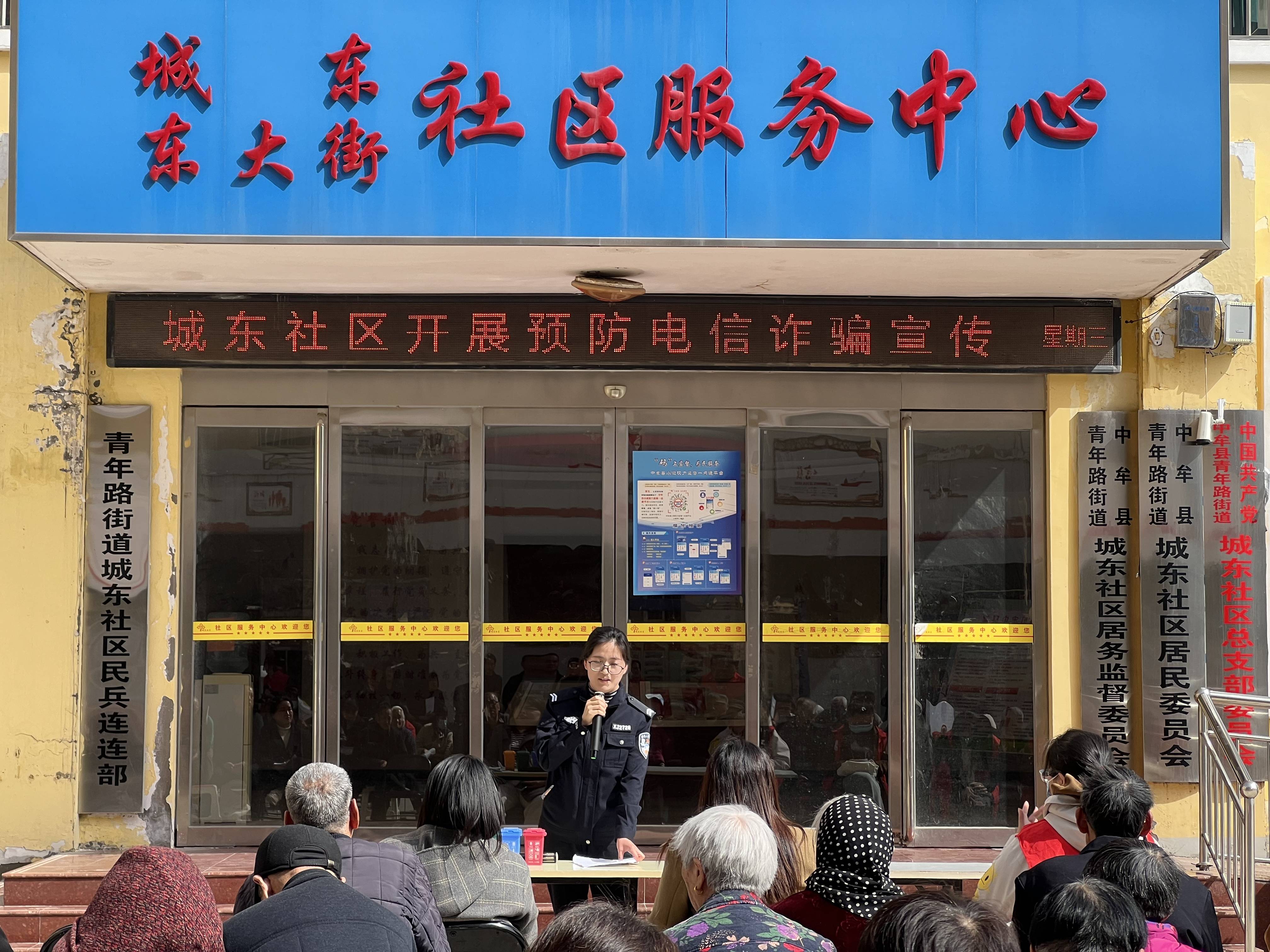 青年路街道城东社区联合中牟县反诈大队开展预防电信诈骗宣传活动