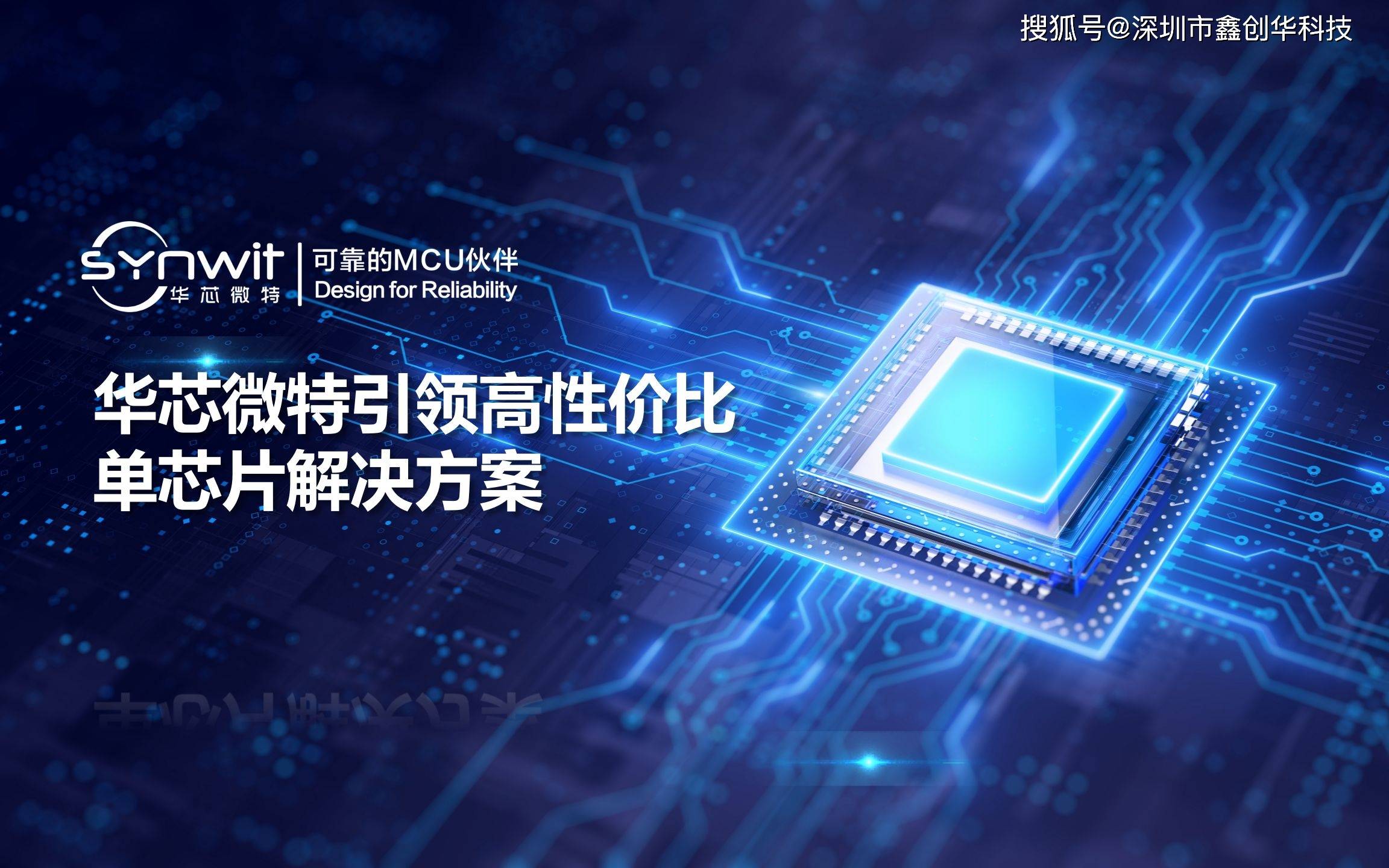 华芯微特基于arm03 cortex03-m0,cortex03-m4,安谋科技"星辰"