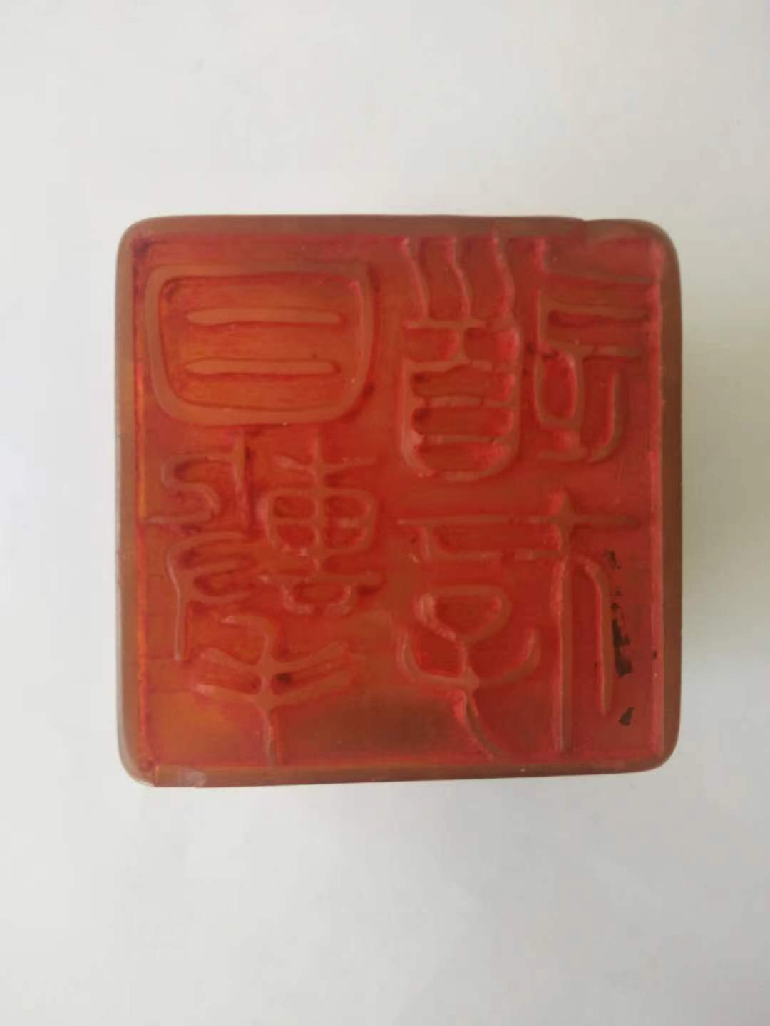 罕见的田黄冻龙纹印章