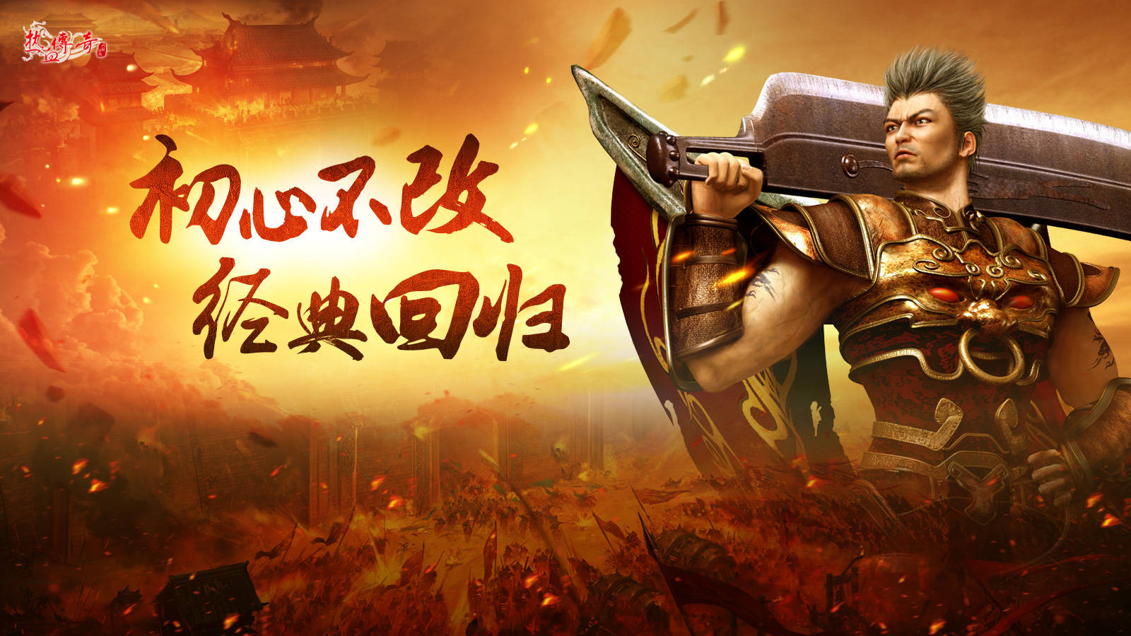 《传奇3手游》新的开始,微变版归来!_游戏_玩家_玩法