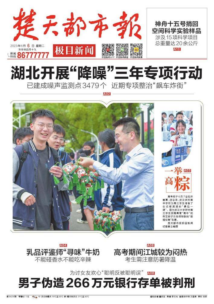 楚天都市报更新5