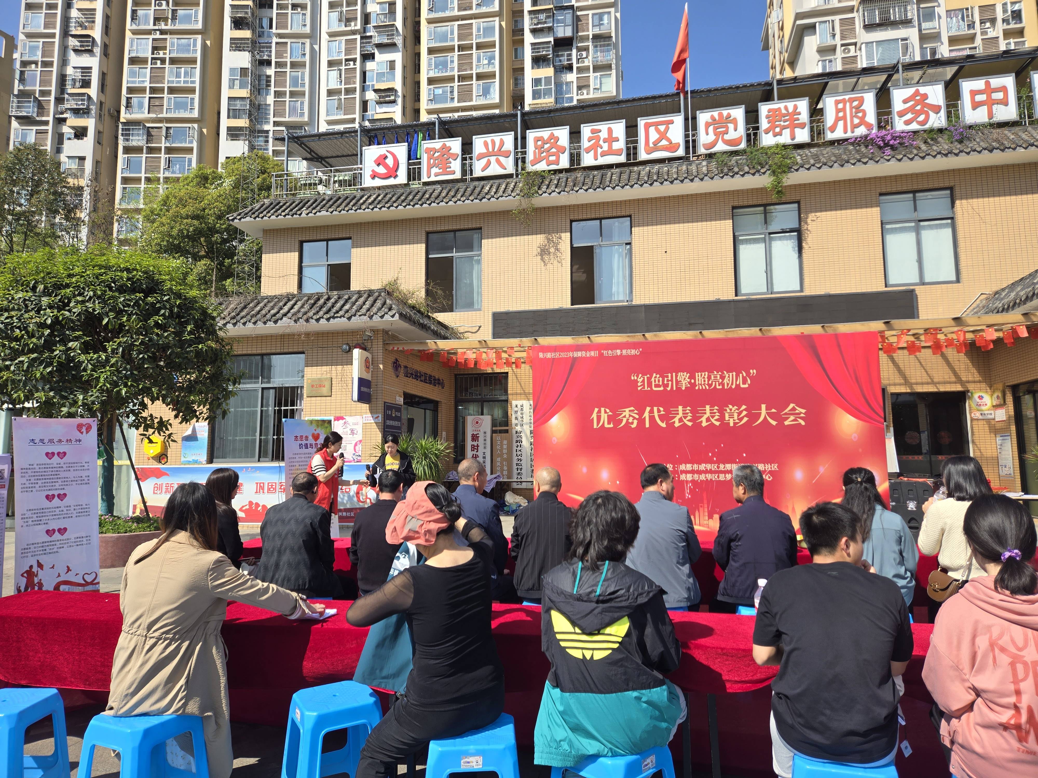 龙潭街道隆兴路社区开展志愿者积分兑换及优秀代表表彰大会