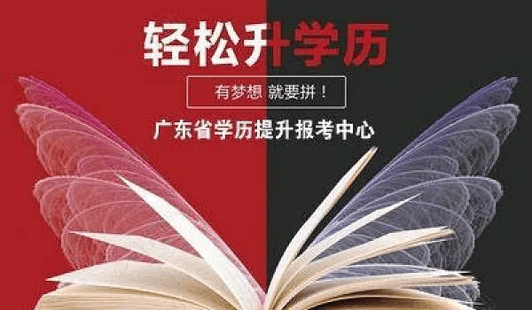 报考深圳成人高考本科选哪个学校好 成考专科毕业可以报本科吗