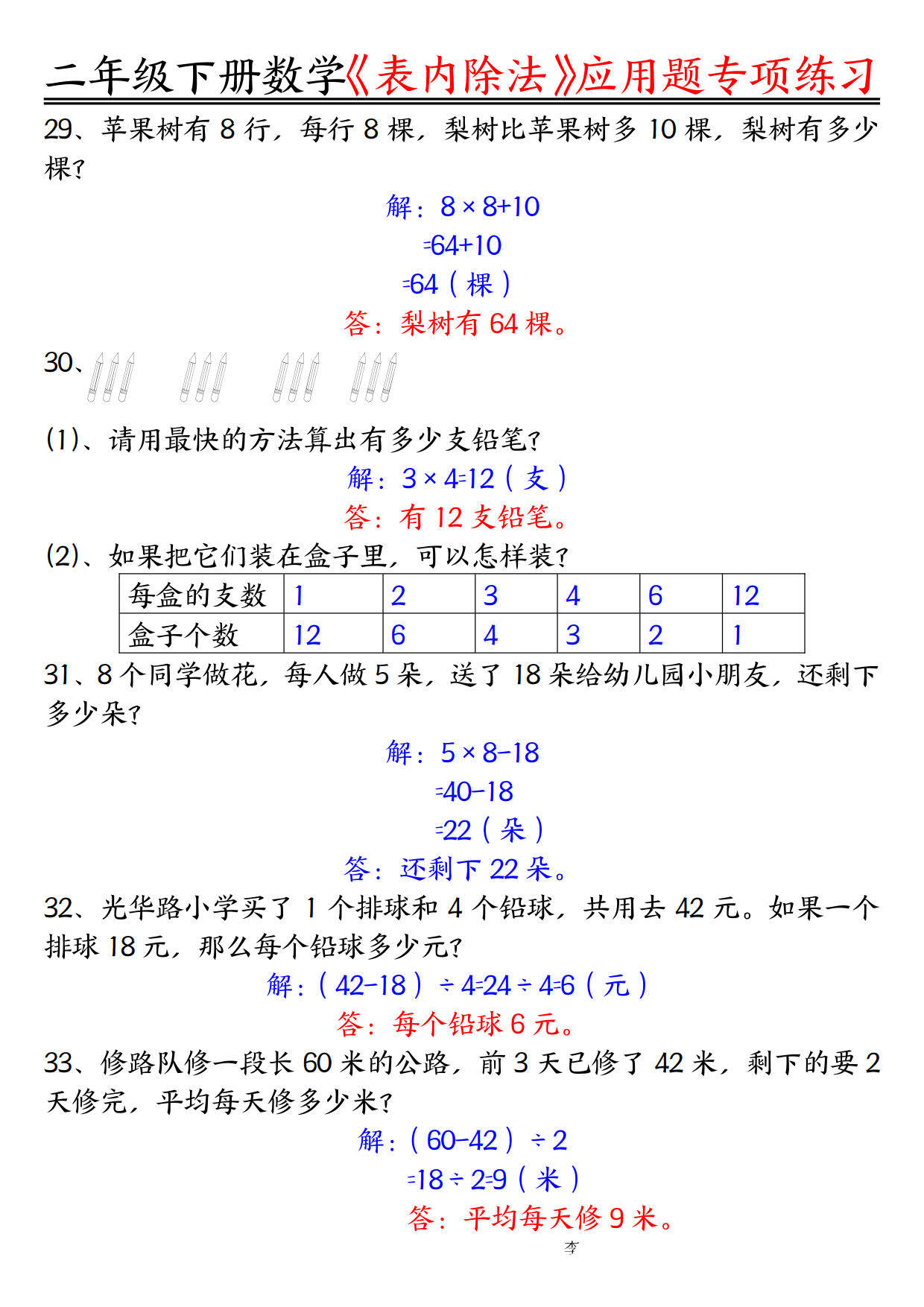 小学数学应用题图片