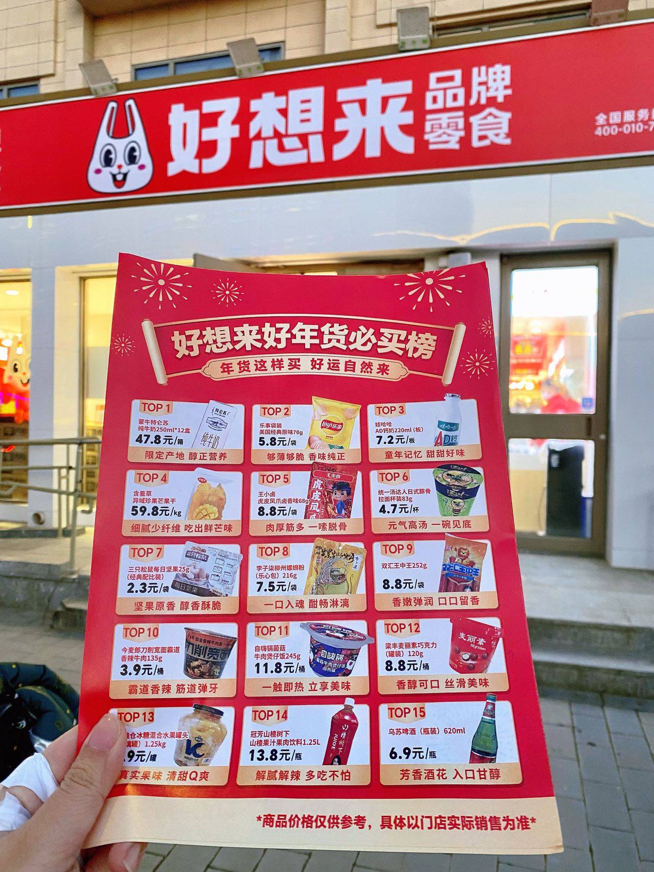 好想来零食加盟:打造共赢模式的成功秘诀