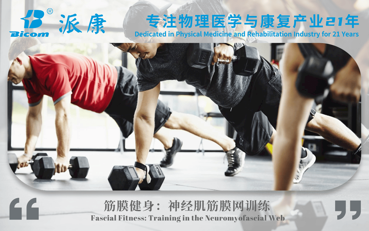 筋膜训练中经常被你忽视的几个问题