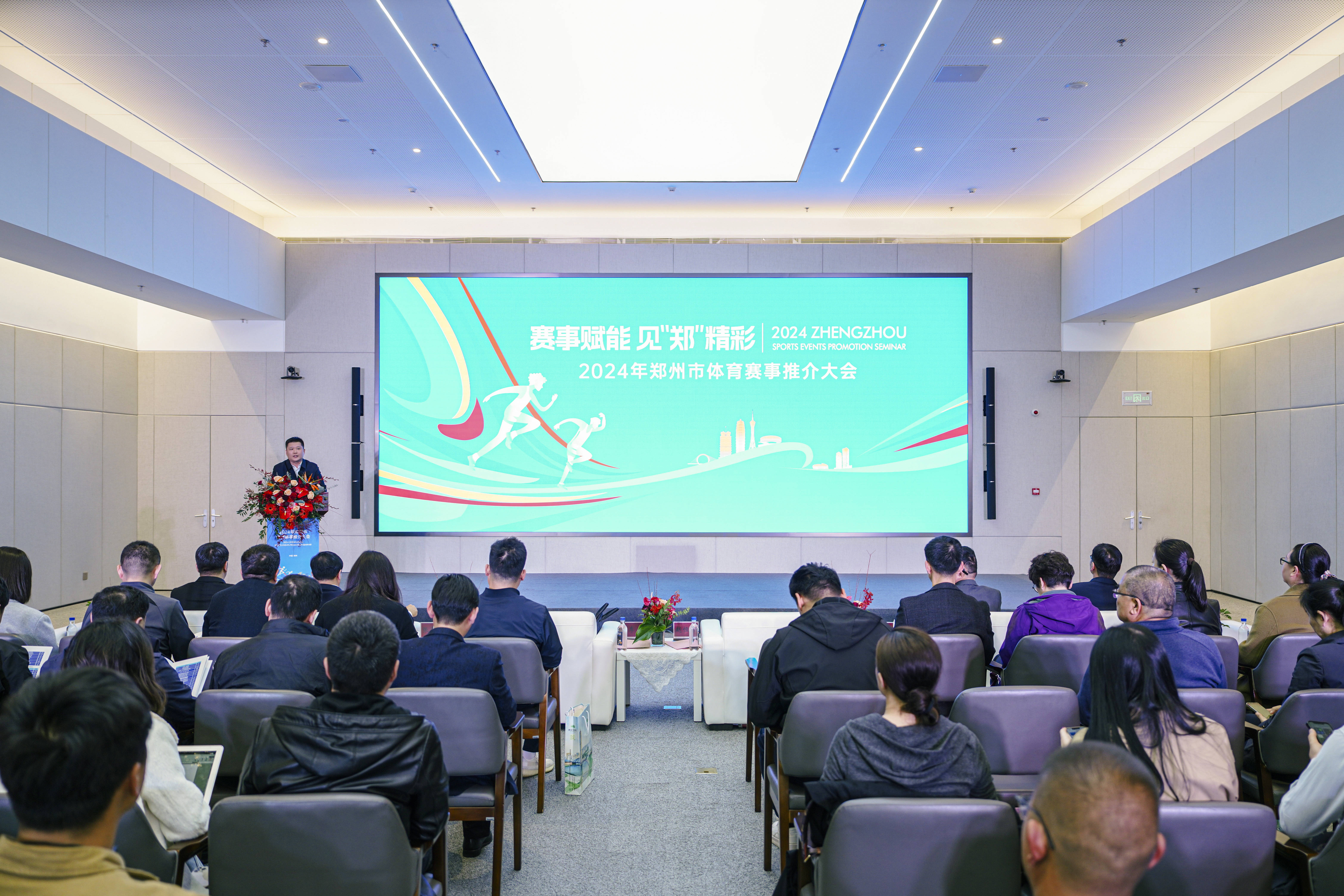 200余场赛事活动强力推介 2024年郑州市体育赛事推介会举行