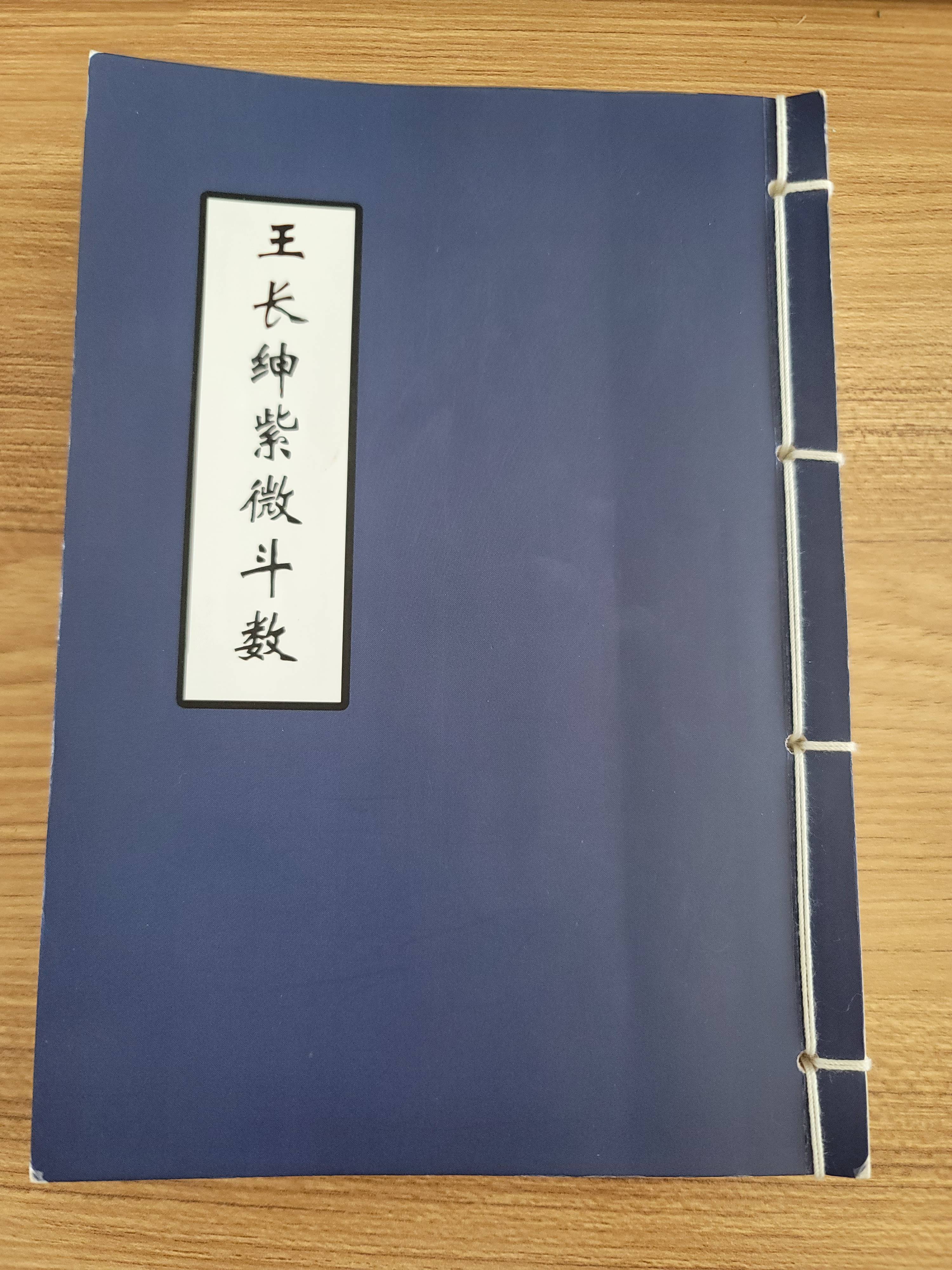 天机星在财帛宫的分析王长绅