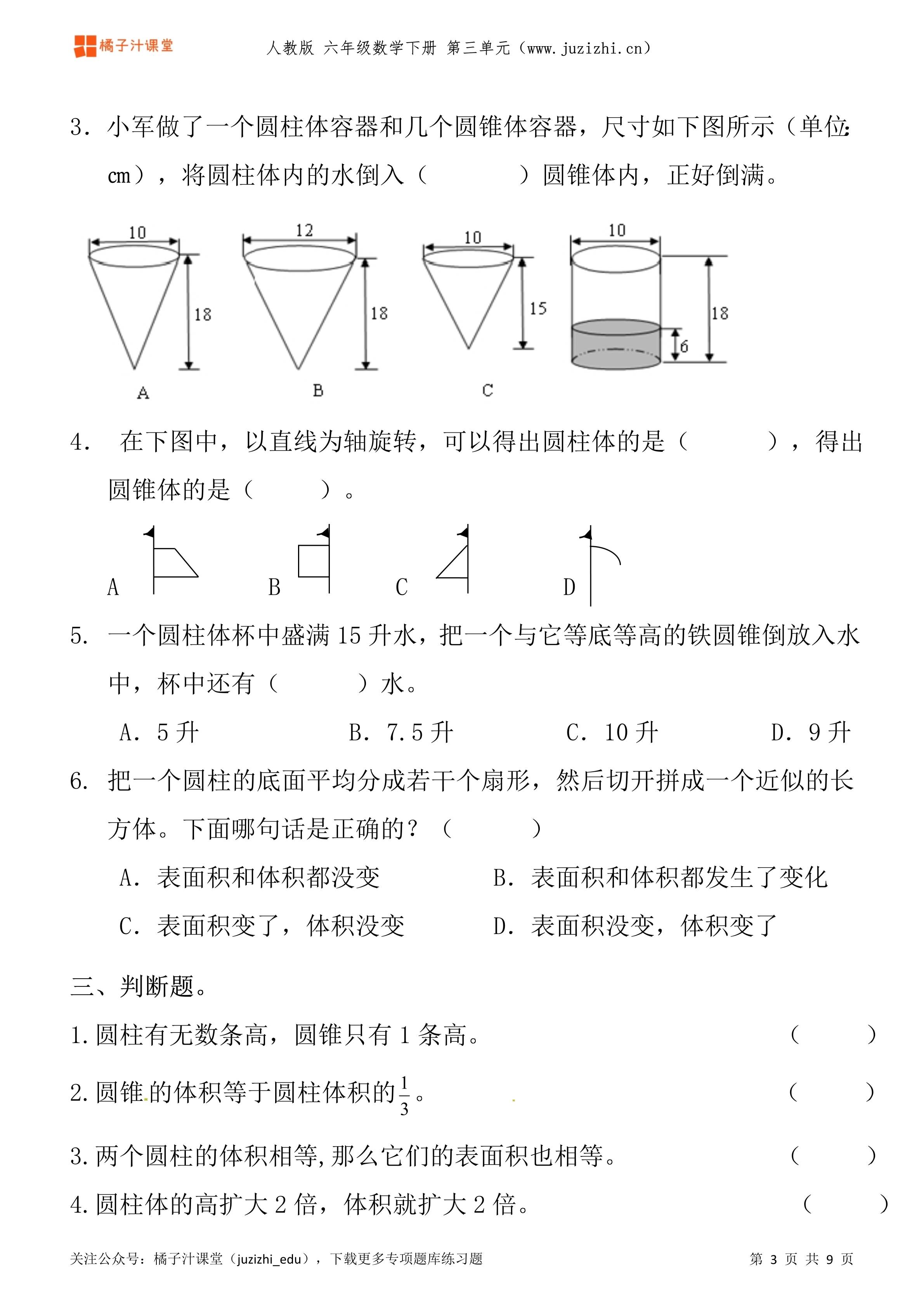 人教版数学 六年级下册第三单元《圆柱与圆锥》专项题库练习