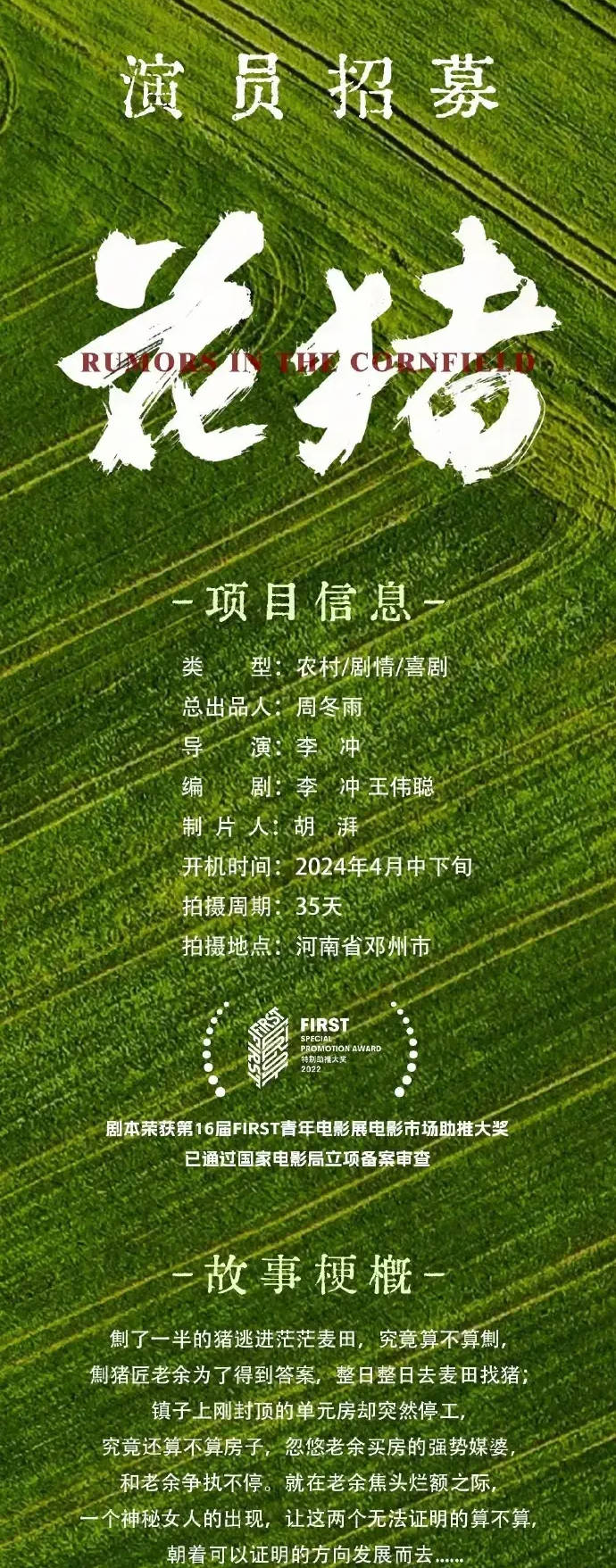周冬雨首次挑战总出品人，新喜剧电影《花猪》将探索中国乡村魅力