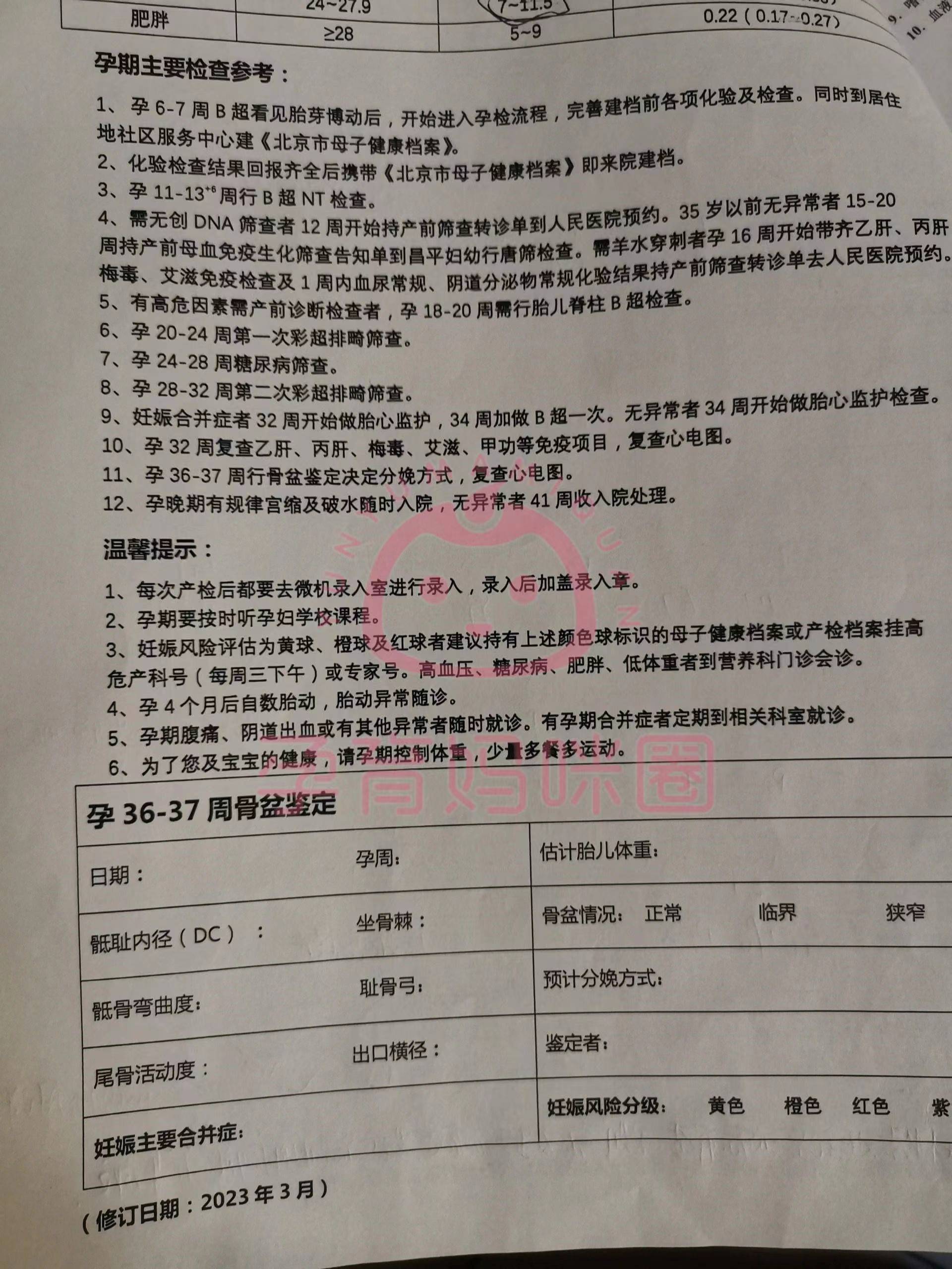 产检时间表分享:产检频率,重要产检项目,孕妈产检经验