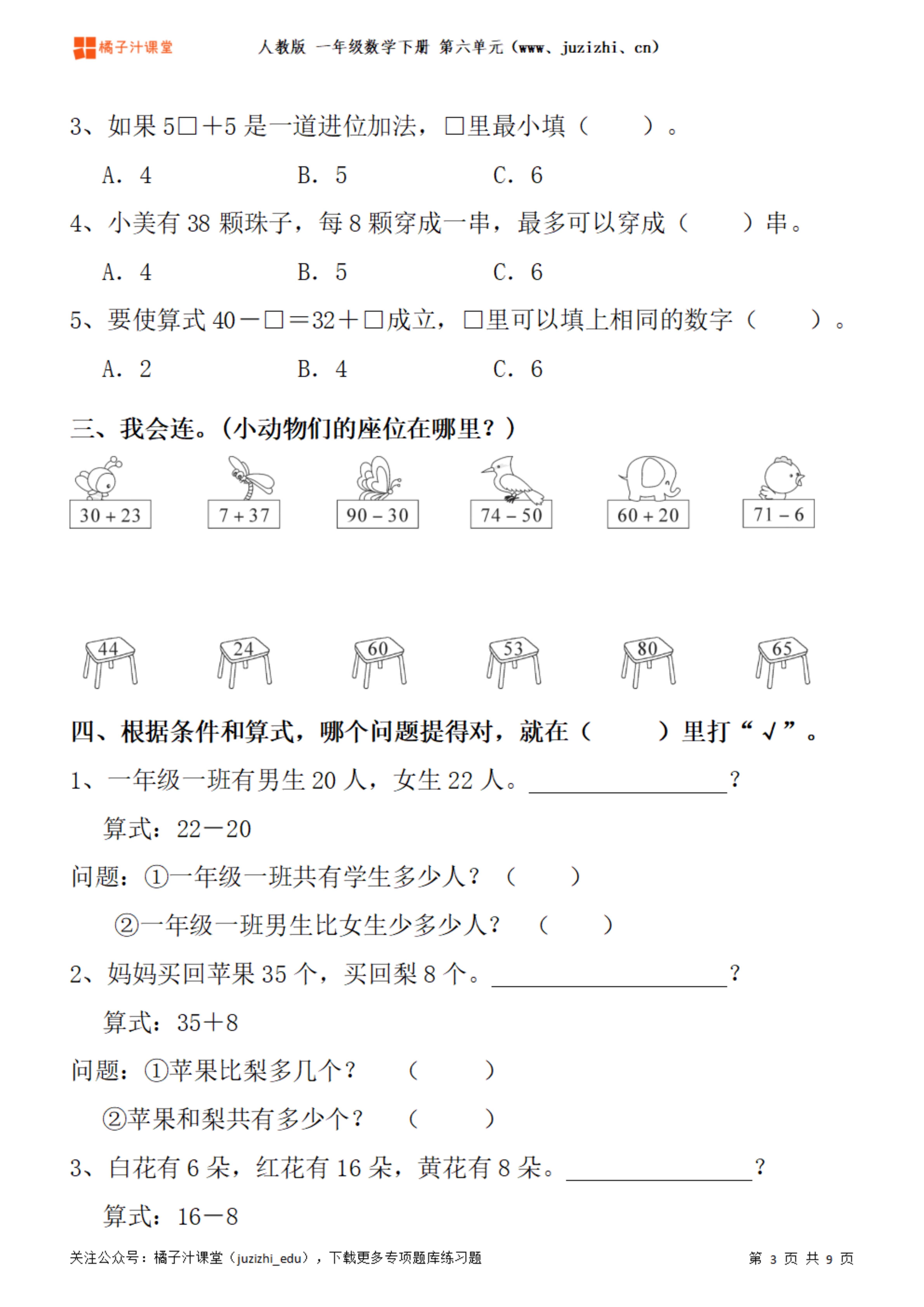 【人教版数学】一年级下册六单元《100以内的加法和减法》专项题库