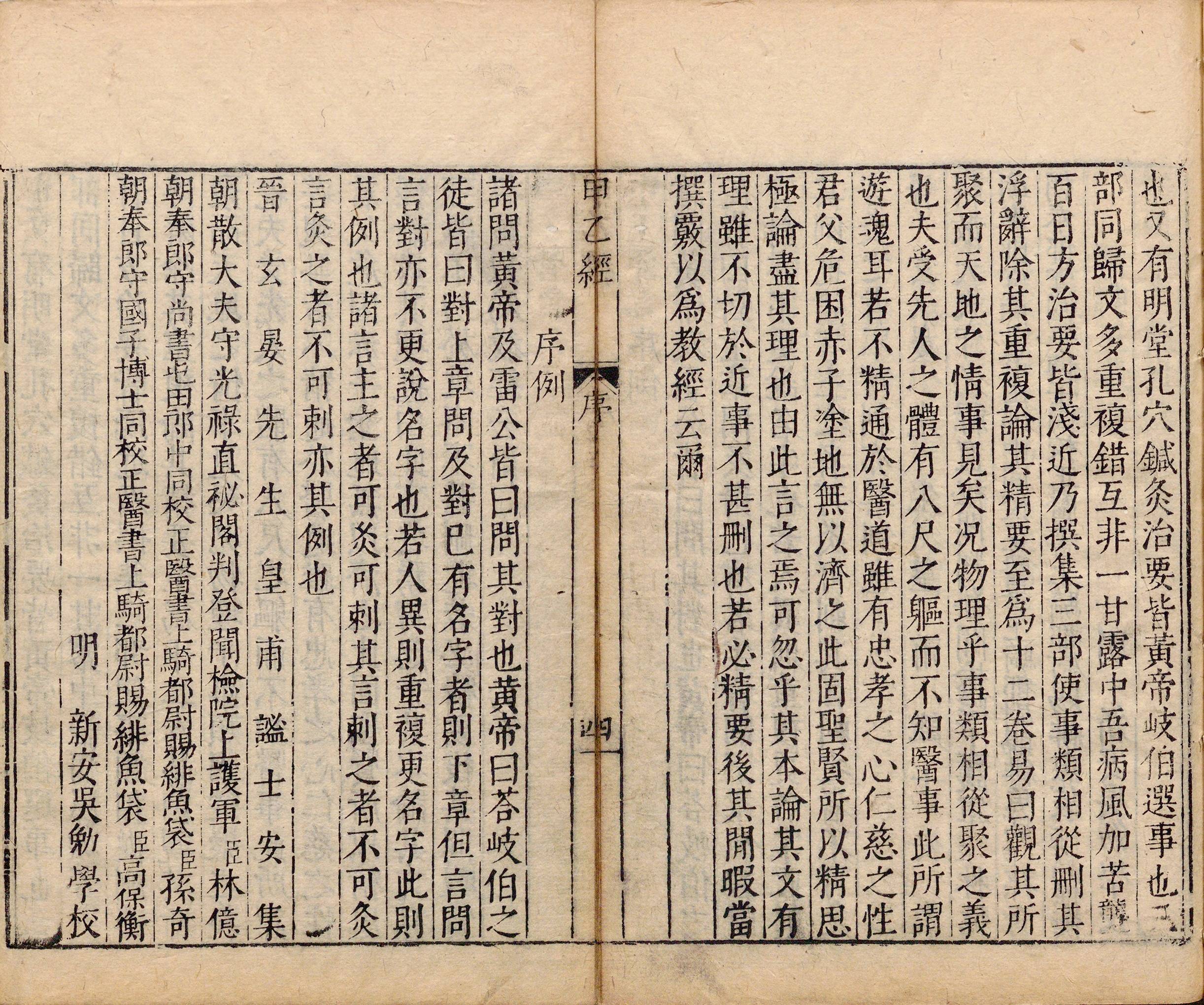 中国现存皇甫谧《针灸甲乙经》刊本知多少（作者：李志锋）_民国_