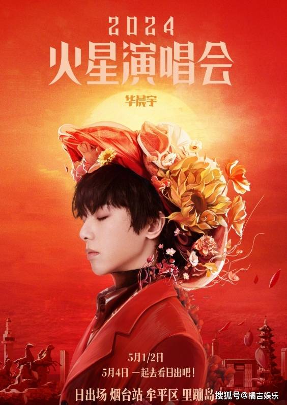 华晨宇质问到底tm是挡了谁的道啊这么整我