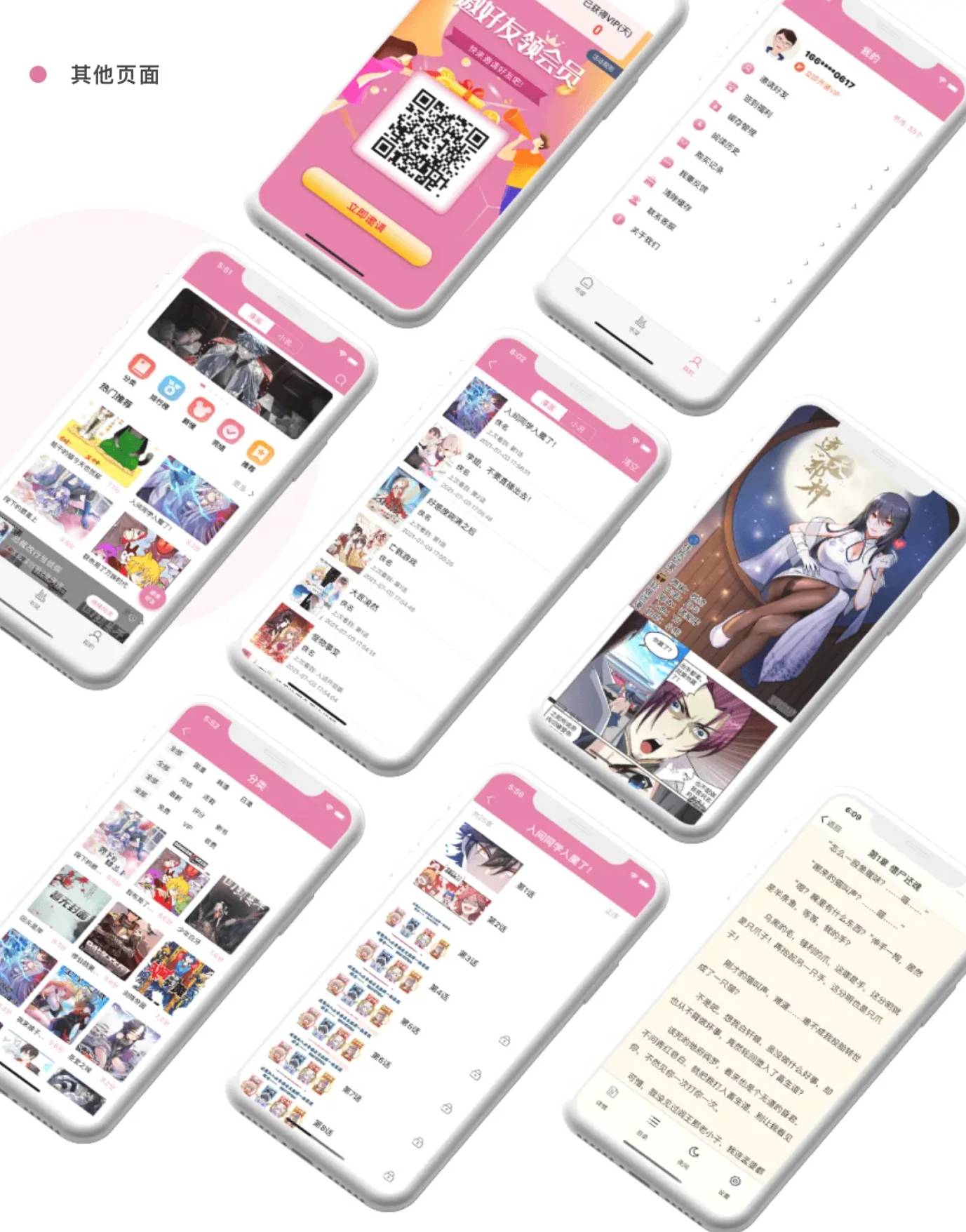 小说漫画app系统源码分享小说漫画漫书内容系统app源码