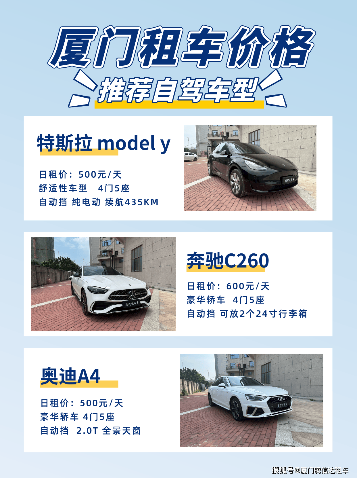 图文厦门自驾游租车厦门自驾租车价格一览表最新