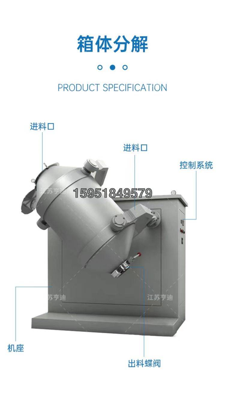 三维混合机结构 三维运动混合机结构组成说明