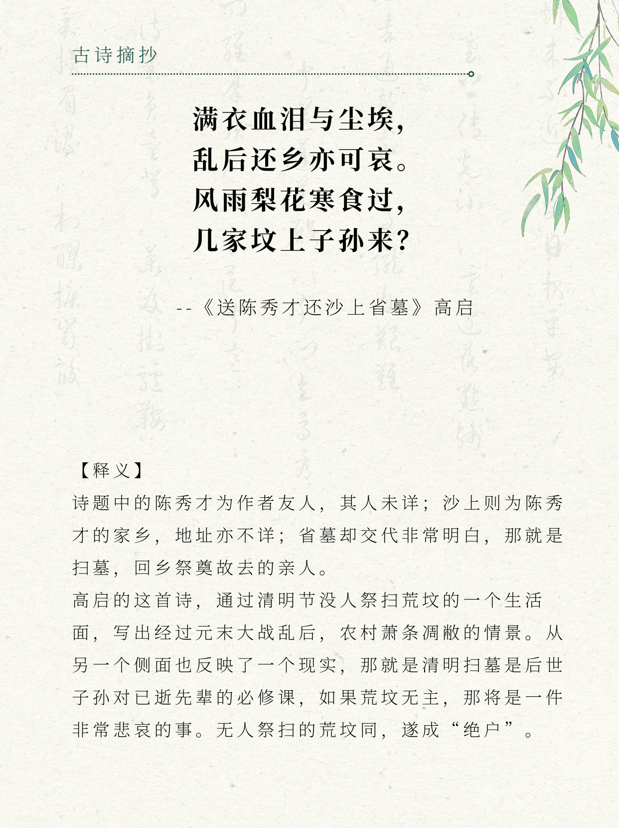 清明节顺口溜图片