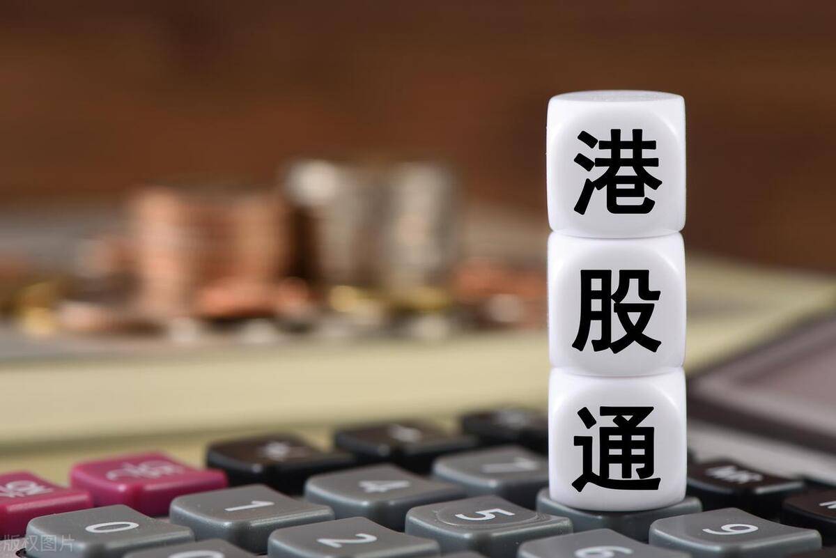 港股通开户全攻略万08渠道