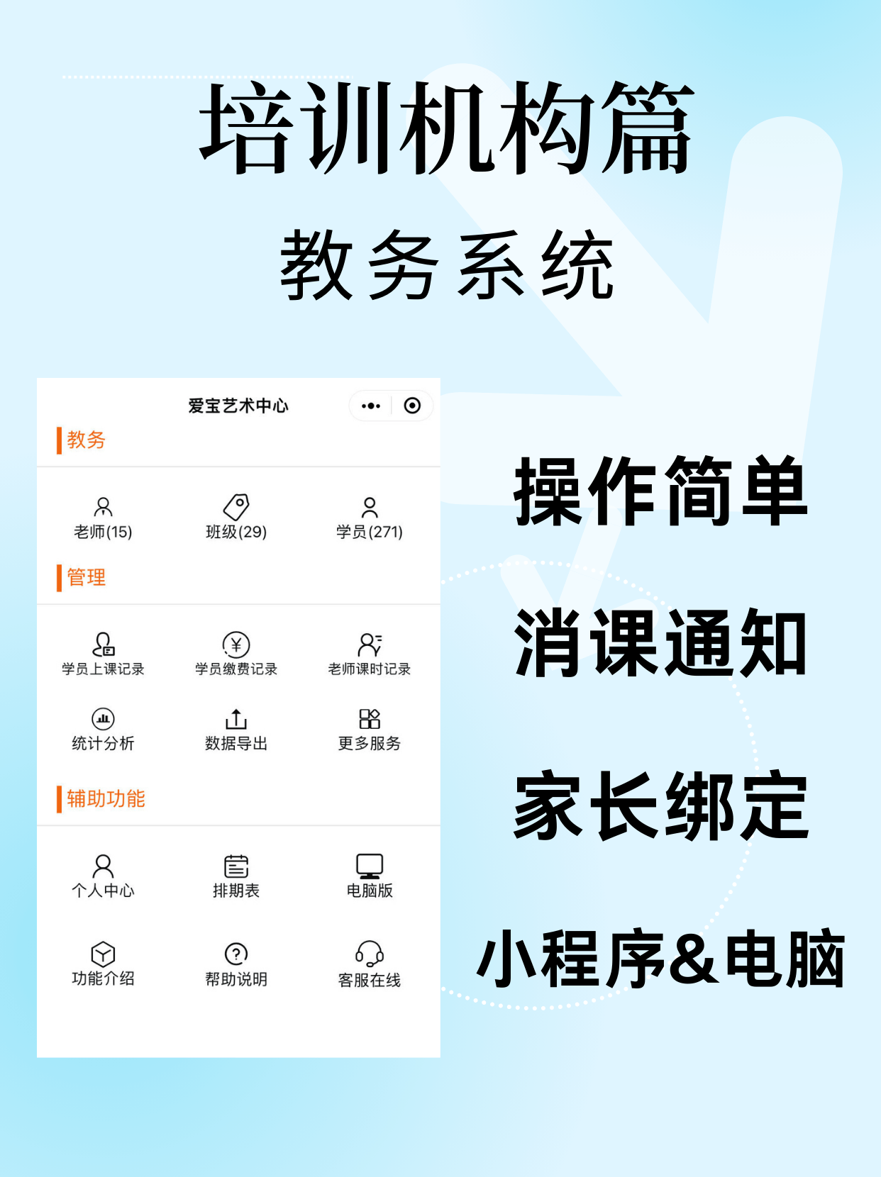 培训机构老师都在用的课时管理小程序