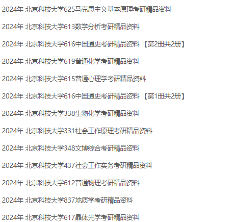 北京科技大学考研真题答案复习大纲参考书目资料-搜狐大视野-搜狐新闻