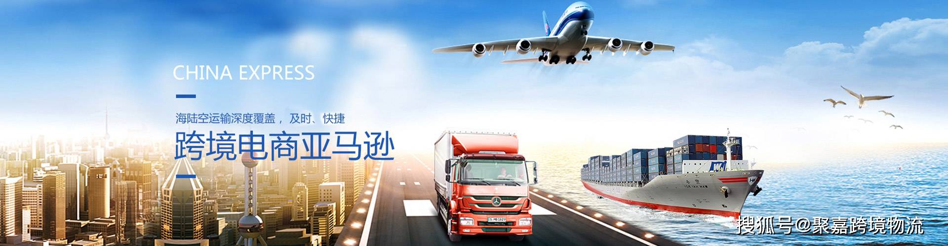 上海聚嘉国际货运代理有限公司聚嘉国际聚嘉跨境物流公司简介