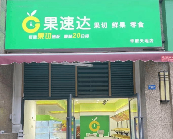 水果店需要投资多少钱啊?投资小回报快