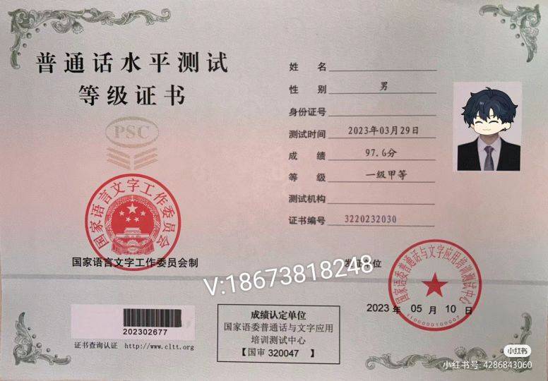 2024年普通话水平测试等级证书的有效期和适用范围