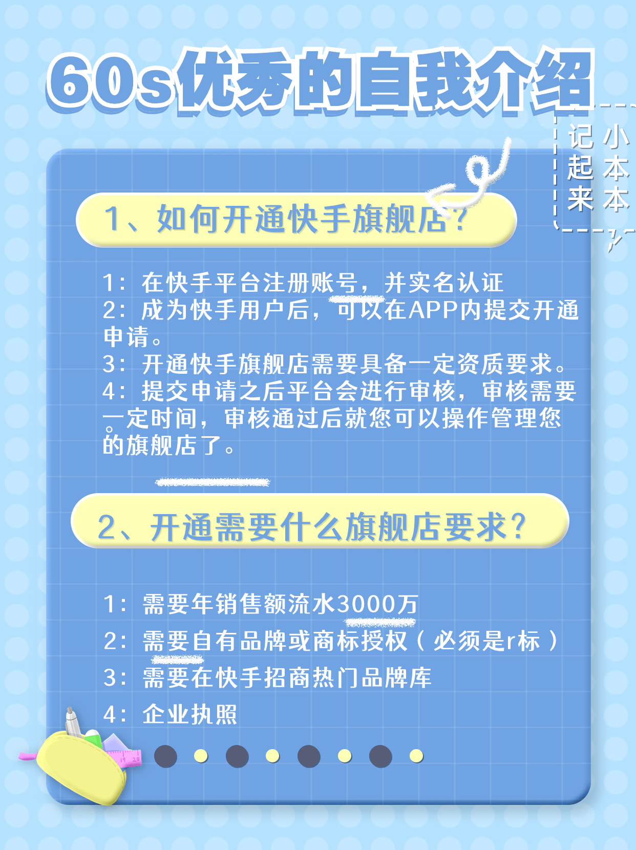 快手卖货需要什么资质