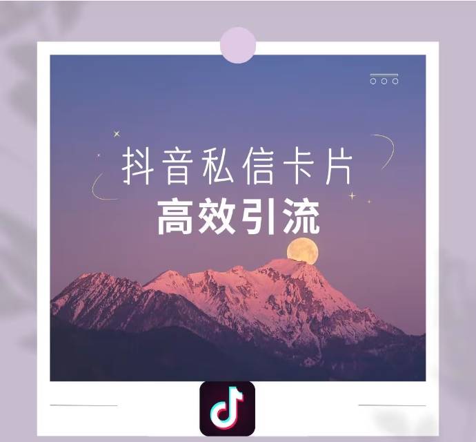 如何制作抖音私信小卡片使用抖音私信小卡片有什么好处