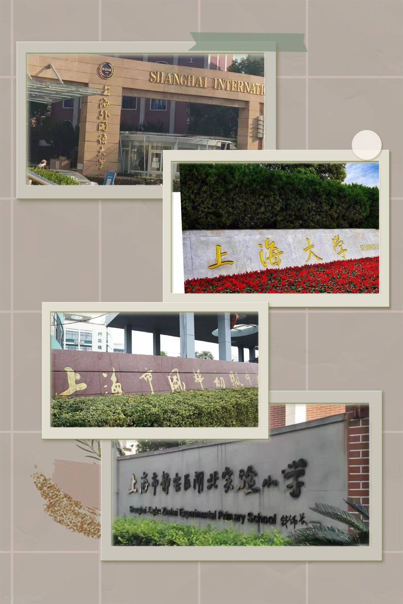 【教育配套】上海外国语大学,上海大学等著名高等院校;市北中学,风华