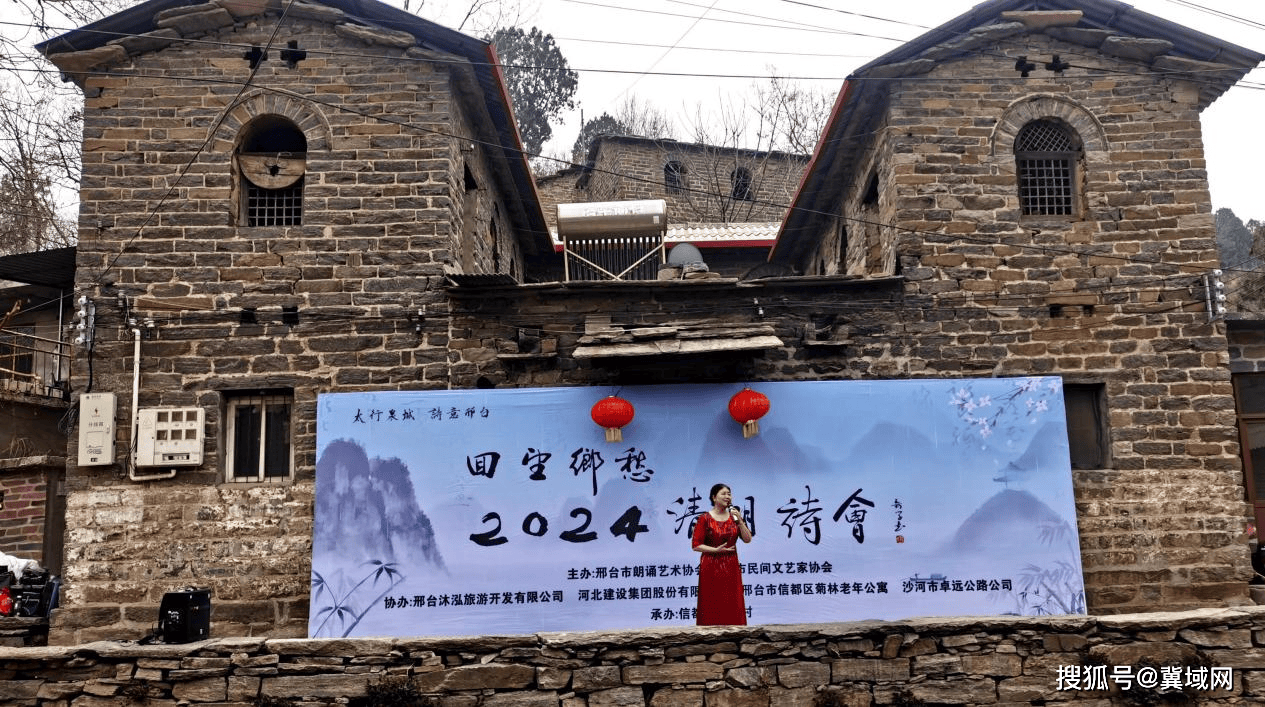 邢台2024清明诗会走进古村落杜彬村回望乡愁
