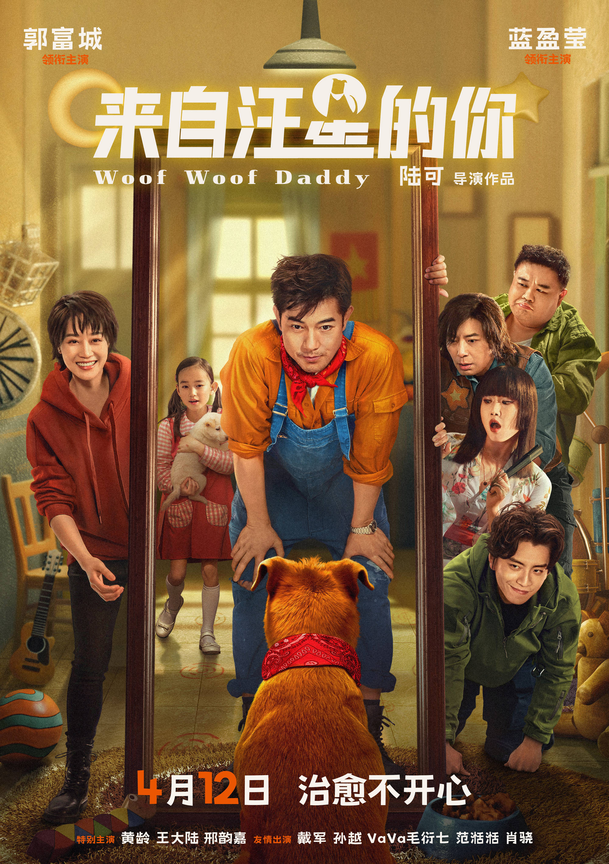 搜狐娱乐讯 由张家振监制,郭富城,蓝盈莹领衔主演,陆可导演,黄龄