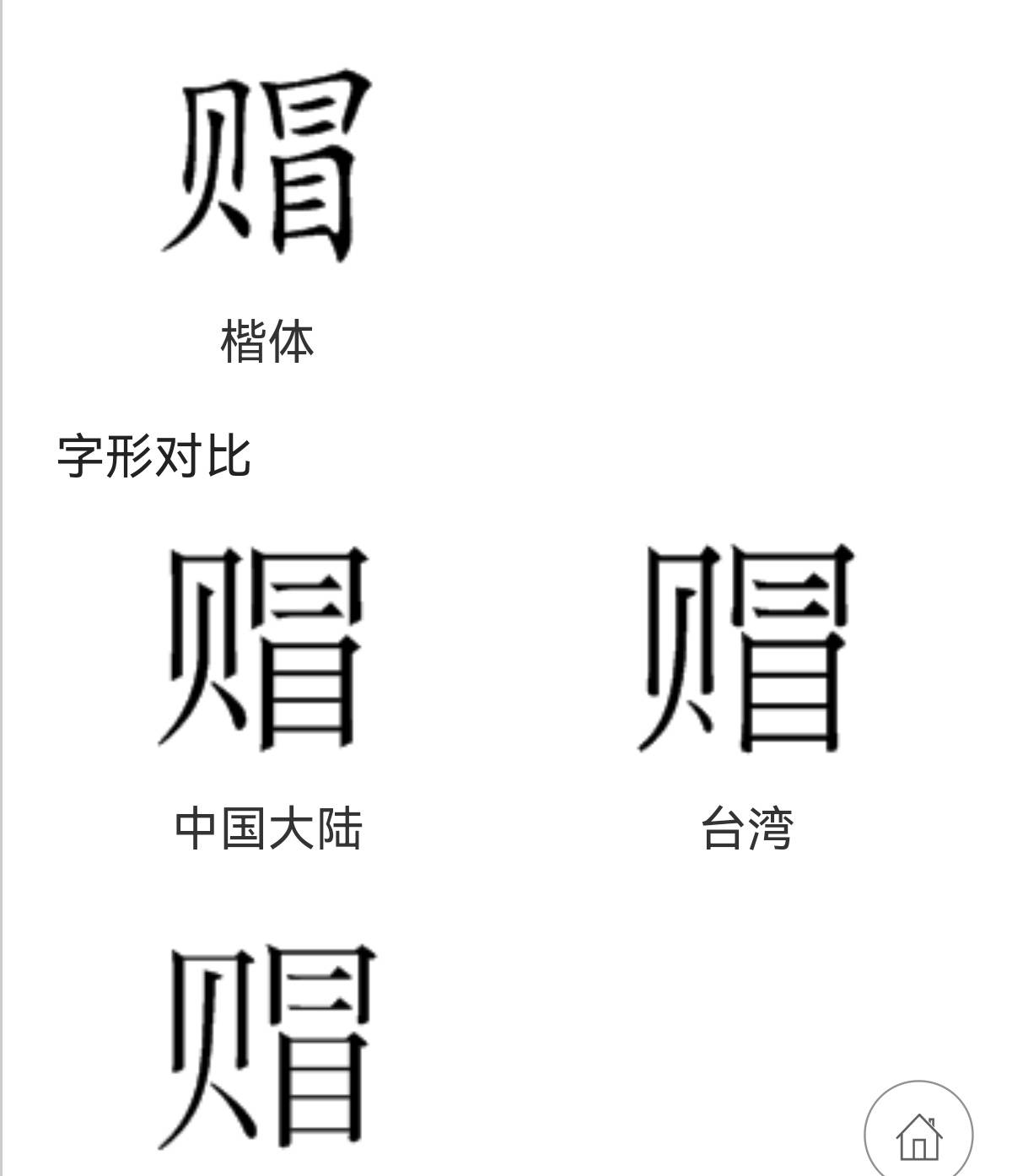 字义变化的美术字图片