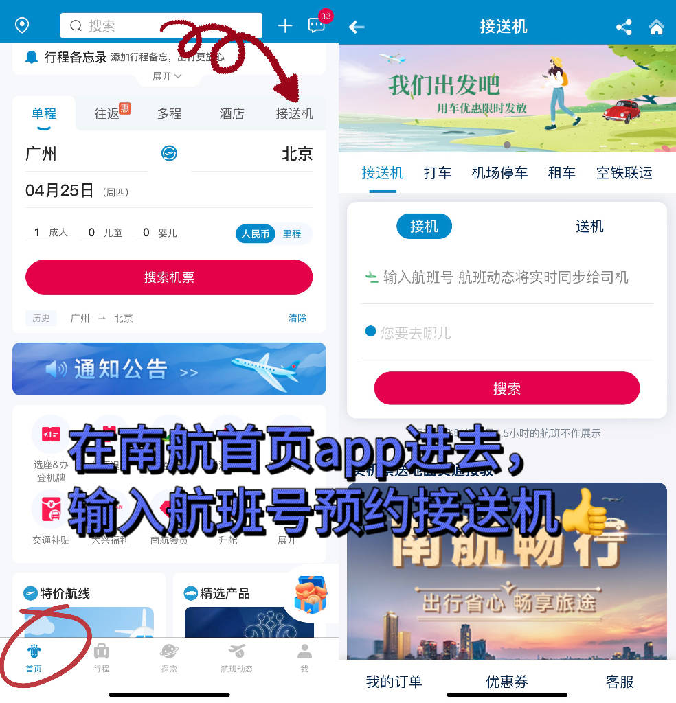 差旅优选让出差更便捷轻松