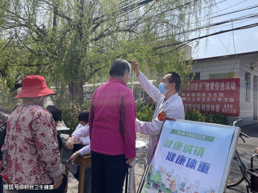 健康城镇健康体重桓台县果里镇周家卫生院开展爱国卫生月健康科普宣传