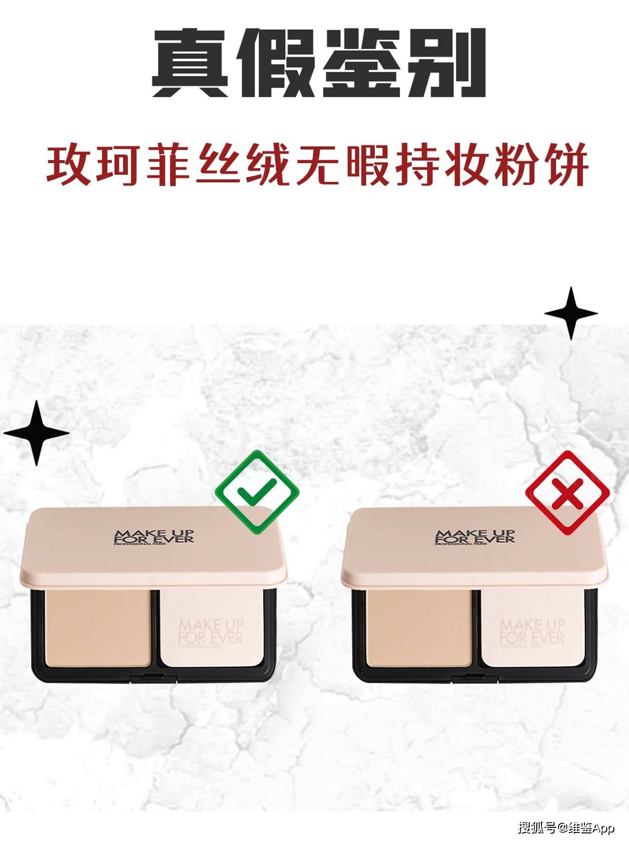 玫珂菲丝绒无暇持妆粉饼真假鉴别
