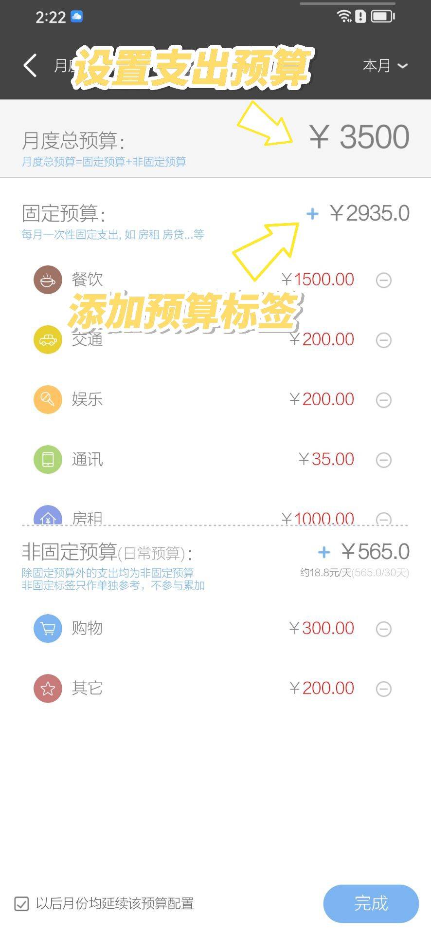 这才是预算的正确打开方式 如何有效记账