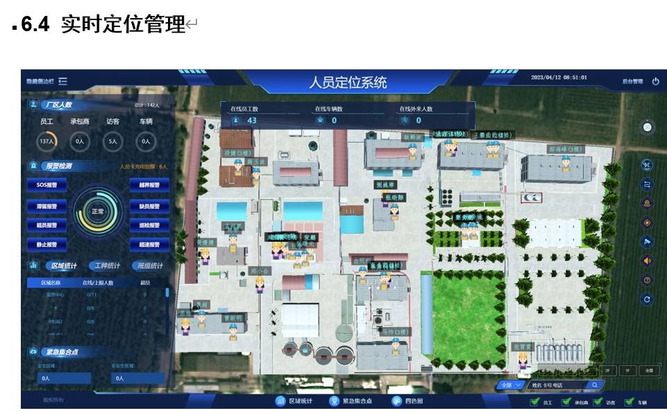 化工厂人员定位系统-蓝牙信标定位 uwb定位融合技术方案_设备_保障