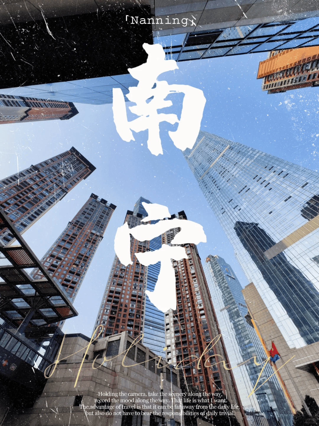 南宁成就梦想的地方宣传片(2019年南宁城市视频宣传片)