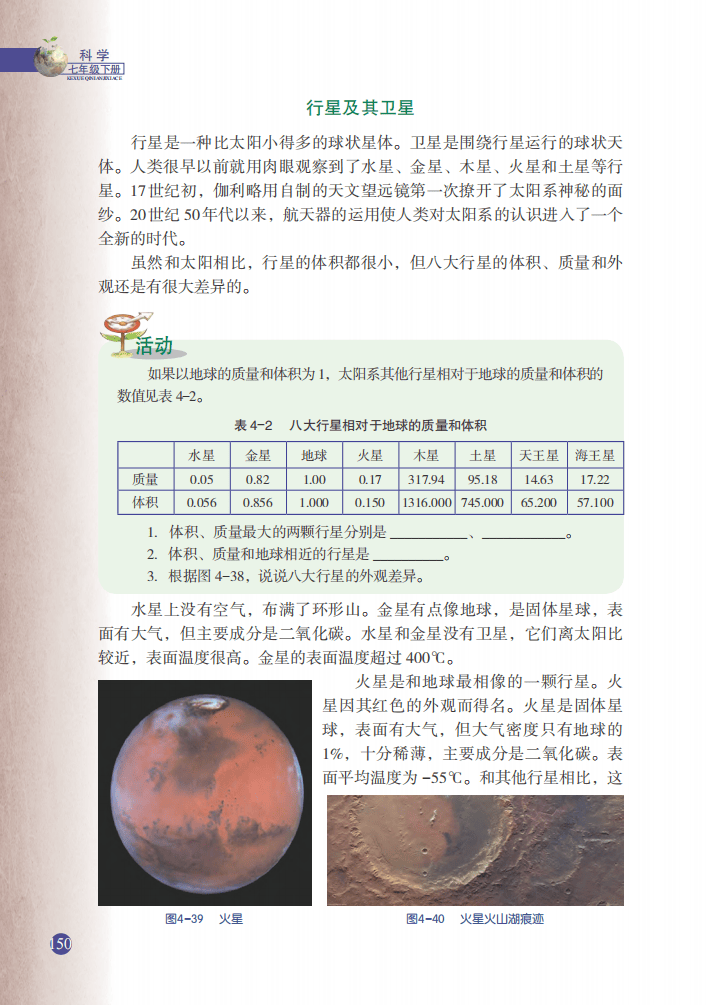 浙教版七年级科学下册
  第2张 浙教版七年级科学下册
  第2张