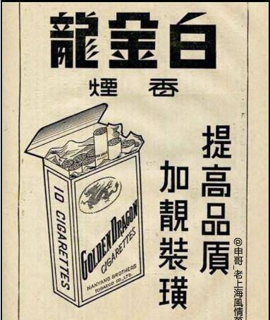 后来,"英美烟公司"的洋老板见华商"华成烟公司"的"美丽牌"香烟畅销一