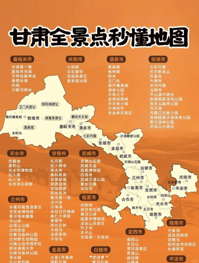 兰州四日游最佳路线图图片