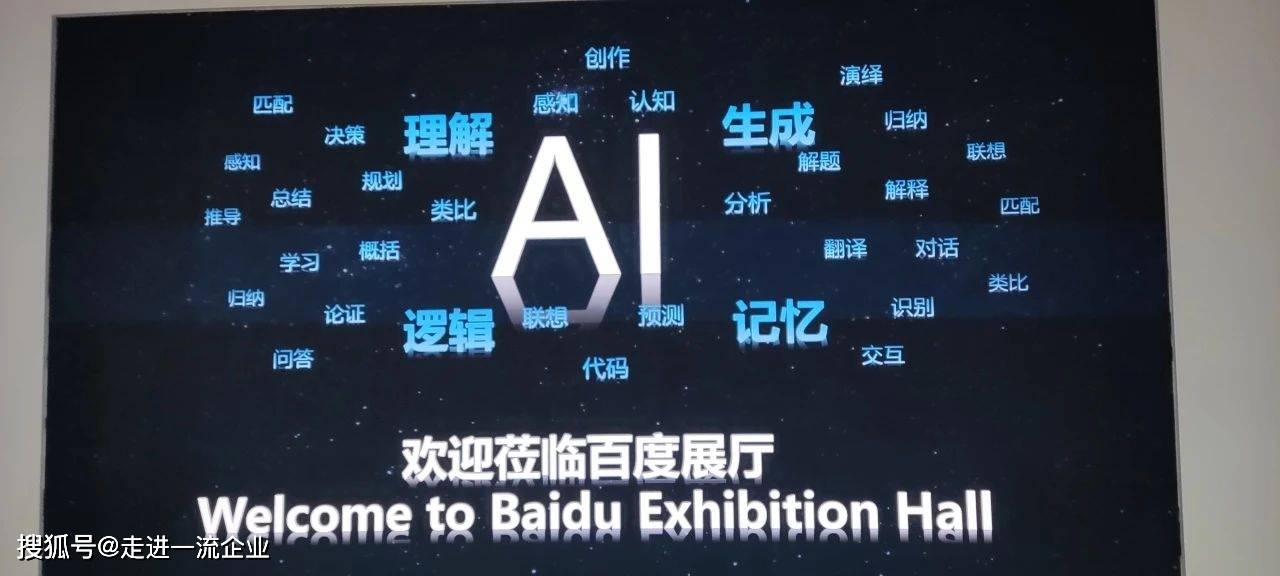 百度参访人工智能赋能行业的现状与未来