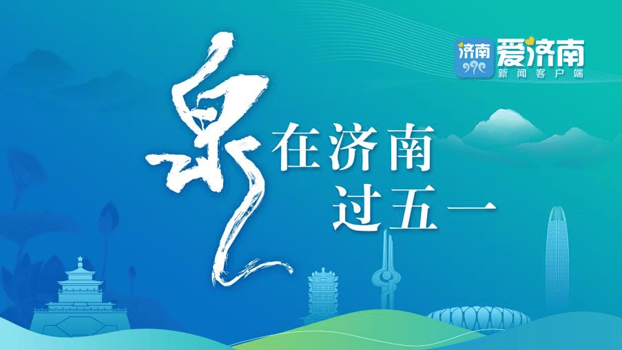 有一说一话济南