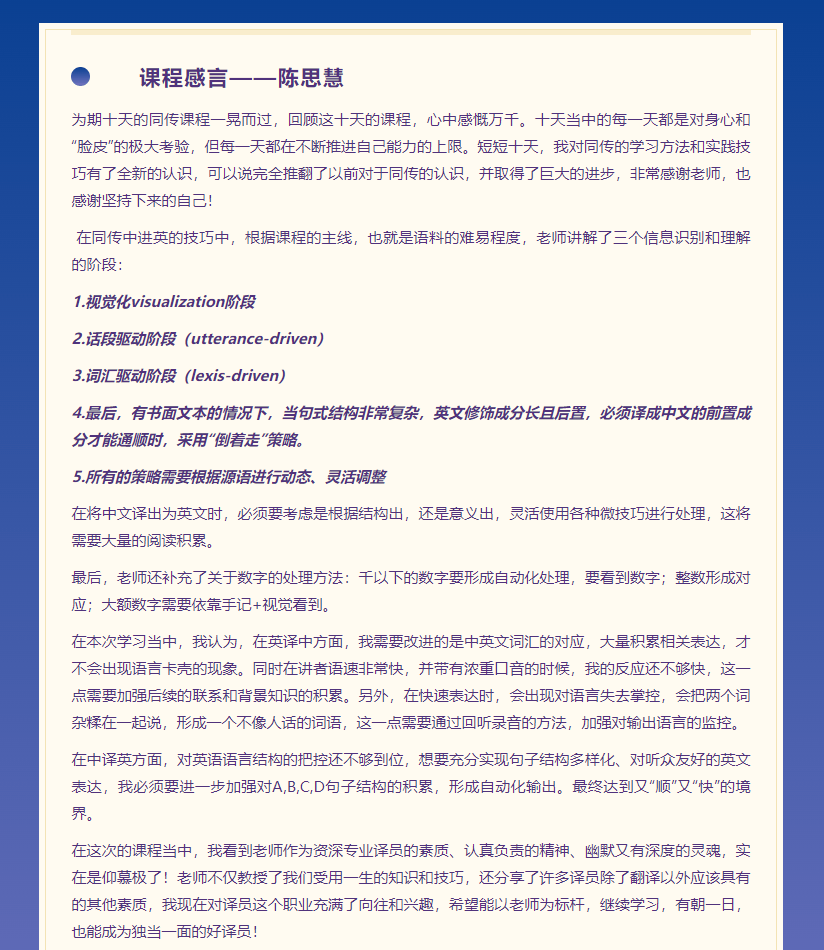 同传入门不走弯路策马aiic高翻天团同传课程5月开课