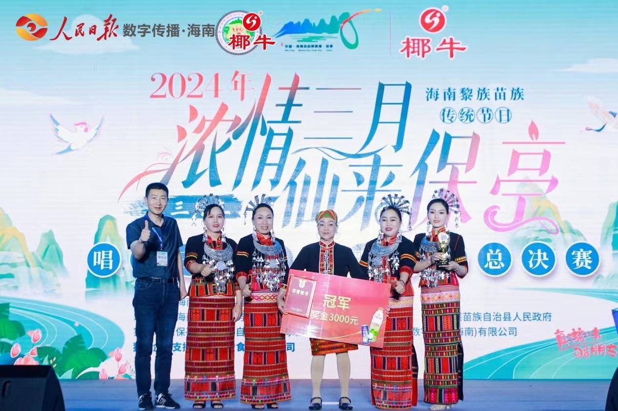 椰牛唱响三月三民歌大赛总决赛在保亭举办