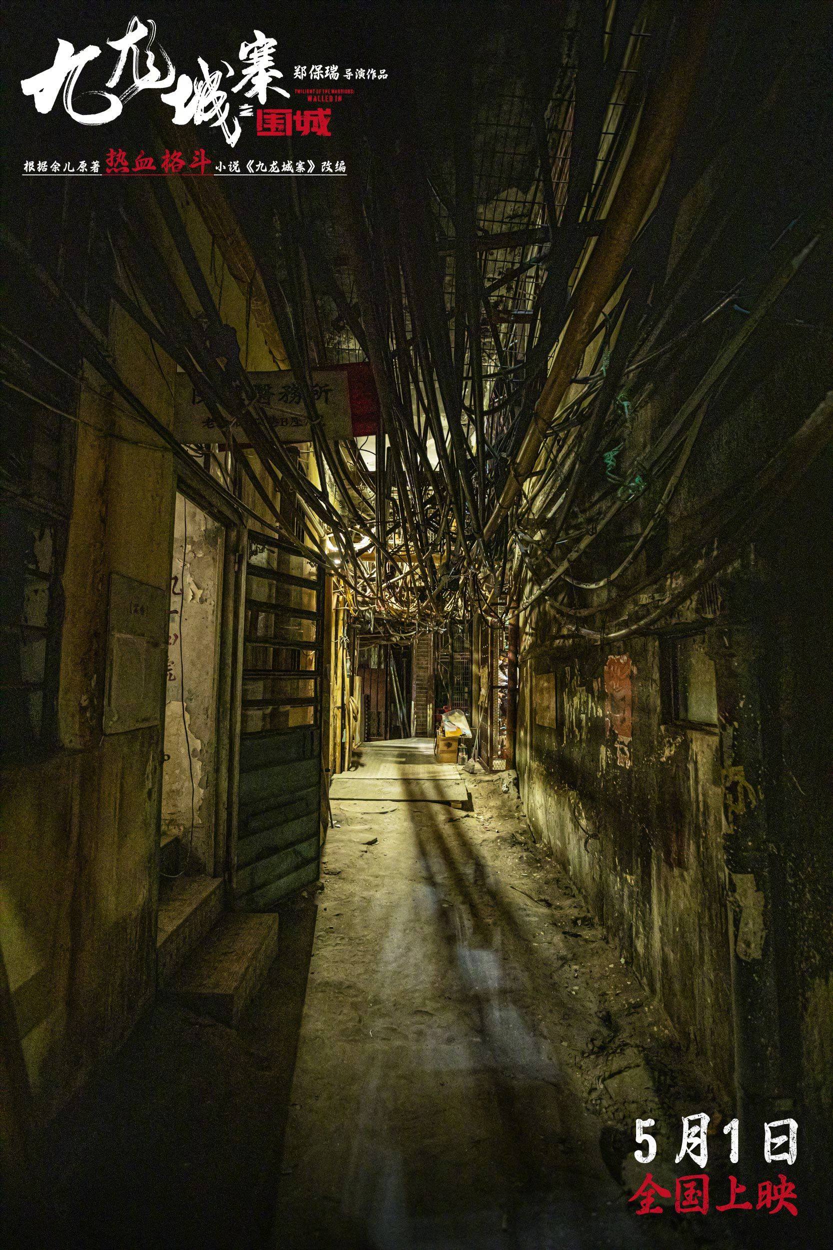 犯罪电影九龙城寨之围城曝城寨特辑首揭黑暗之城神秘面纱