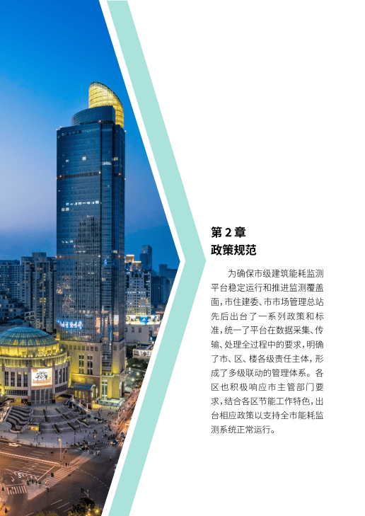 上海市国家机关办公建筑和大型公共建筑能耗监测平台十年发展报告ocr